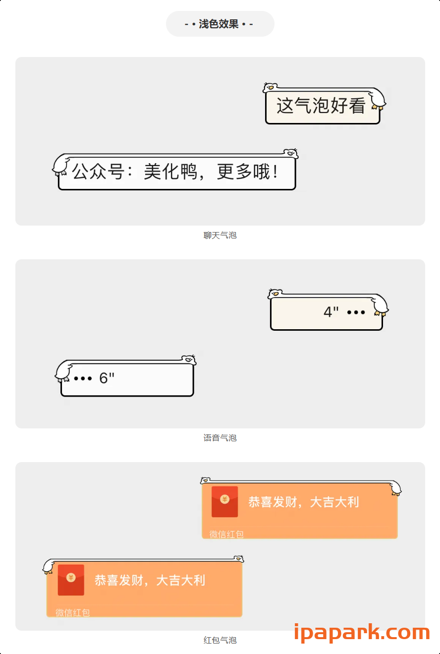 图片[15]-微信气泡 美化鸭(合集)-iPA资源站