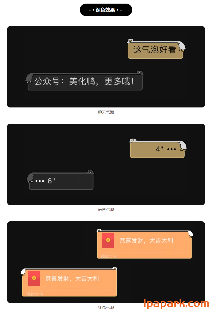 图片[16]-微信气泡 美化鸭(合集)-iPA资源站