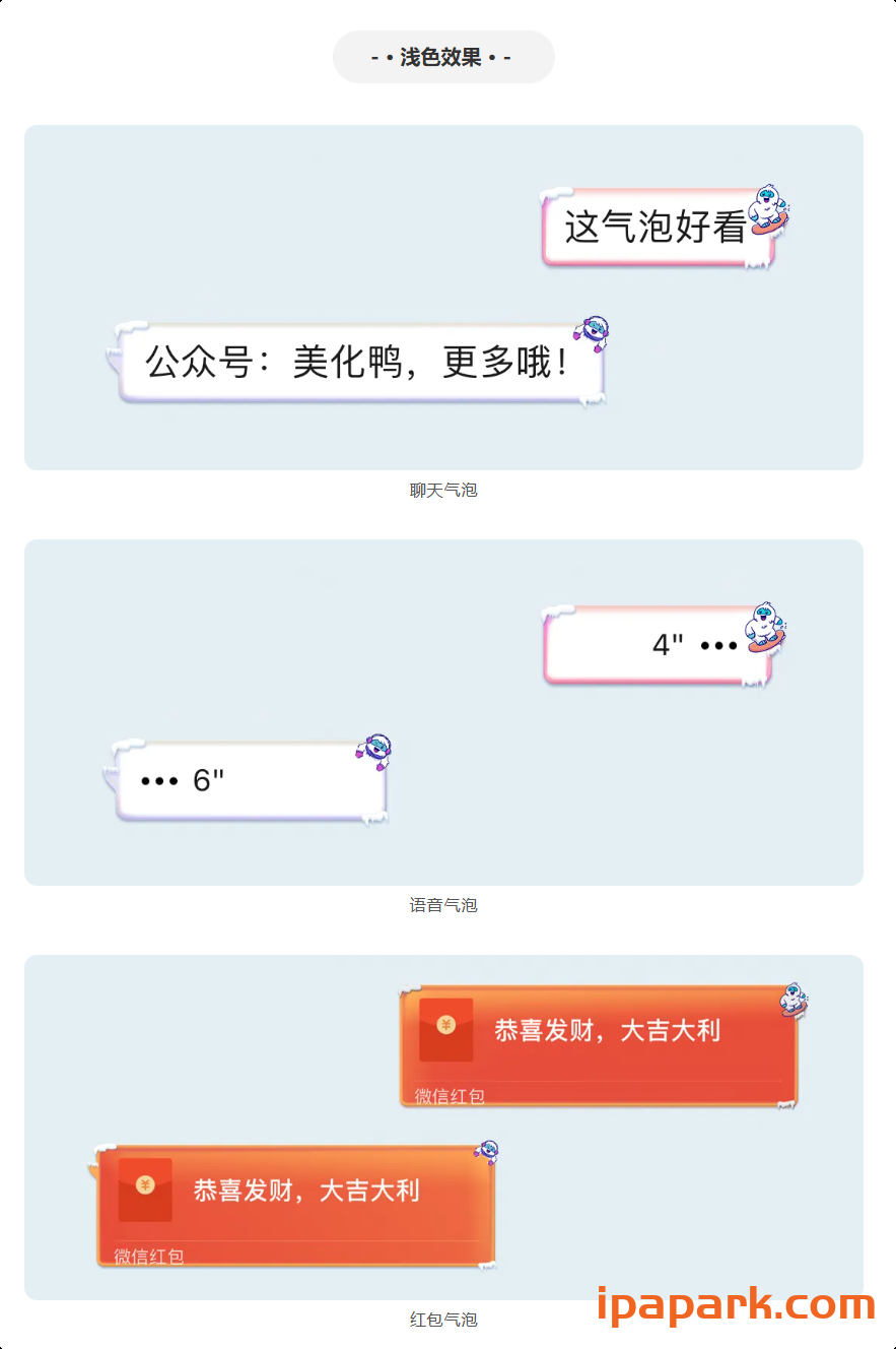 图片[17]-微信气泡 美化鸭(合集)-iPA资源站