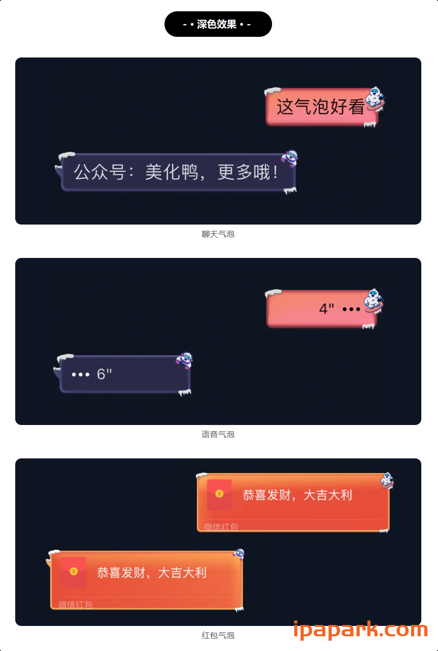 图片[18]-微信气泡 美化鸭(合集)-iPA资源站