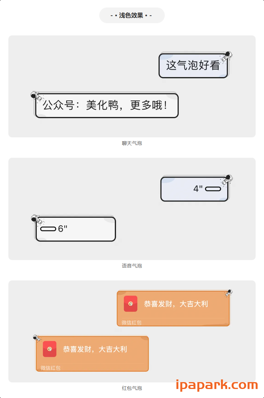 图片[19]-微信气泡 美化鸭(合集)-iPA资源站