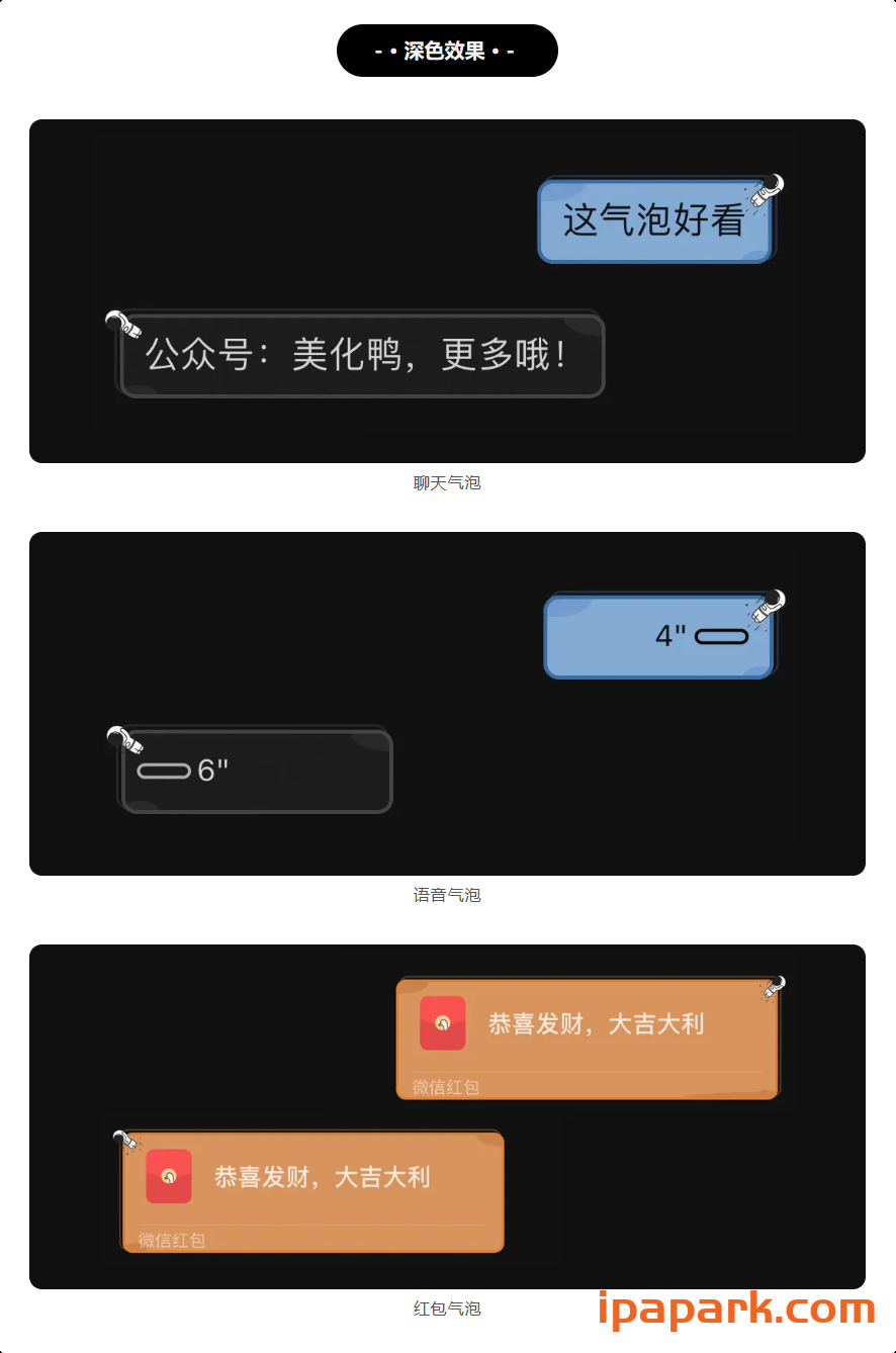 图片[20]-微信气泡 美化鸭(合集)-iPA资源站