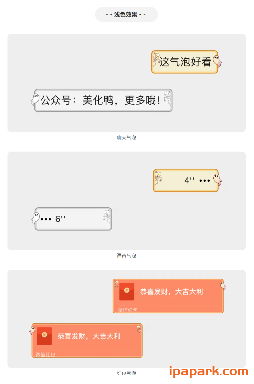 图片[21]-微信气泡 美化鸭(合集)-iPA资源站