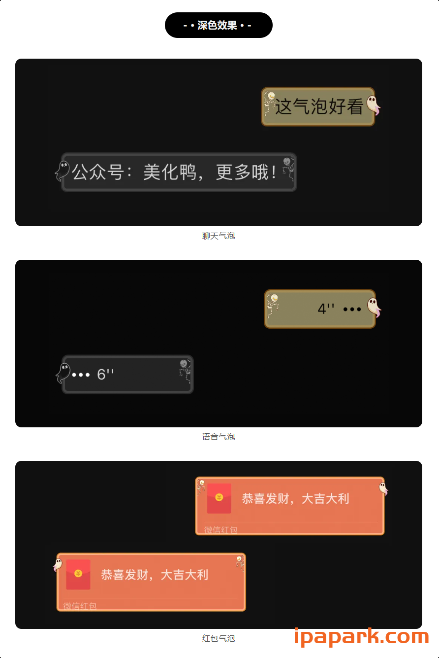 图片[22]-微信气泡 美化鸭(合集)-iPA资源站