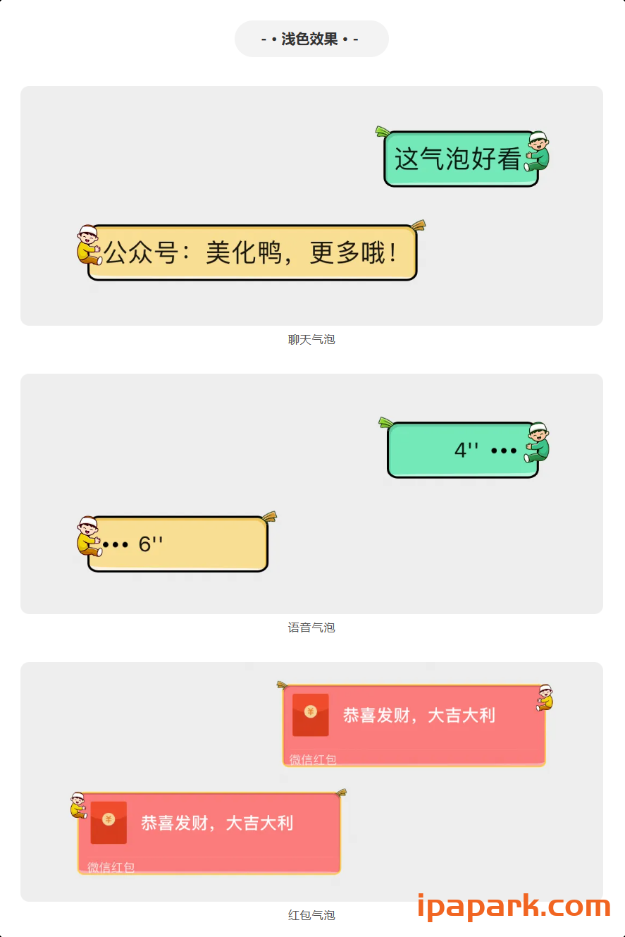 图片[23]-微信气泡 美化鸭(合集)-iPA资源站