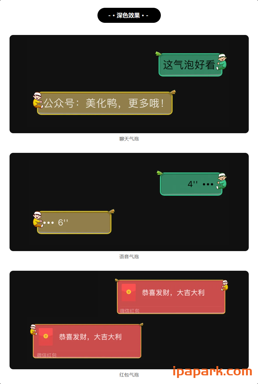 图片[24]-微信气泡 美化鸭(合集)-iPA资源站