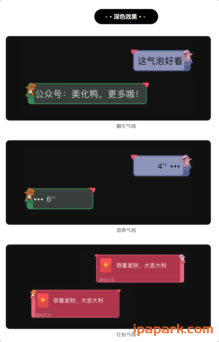 图片[26]-微信气泡 美化鸭(合集)-iPA资源站