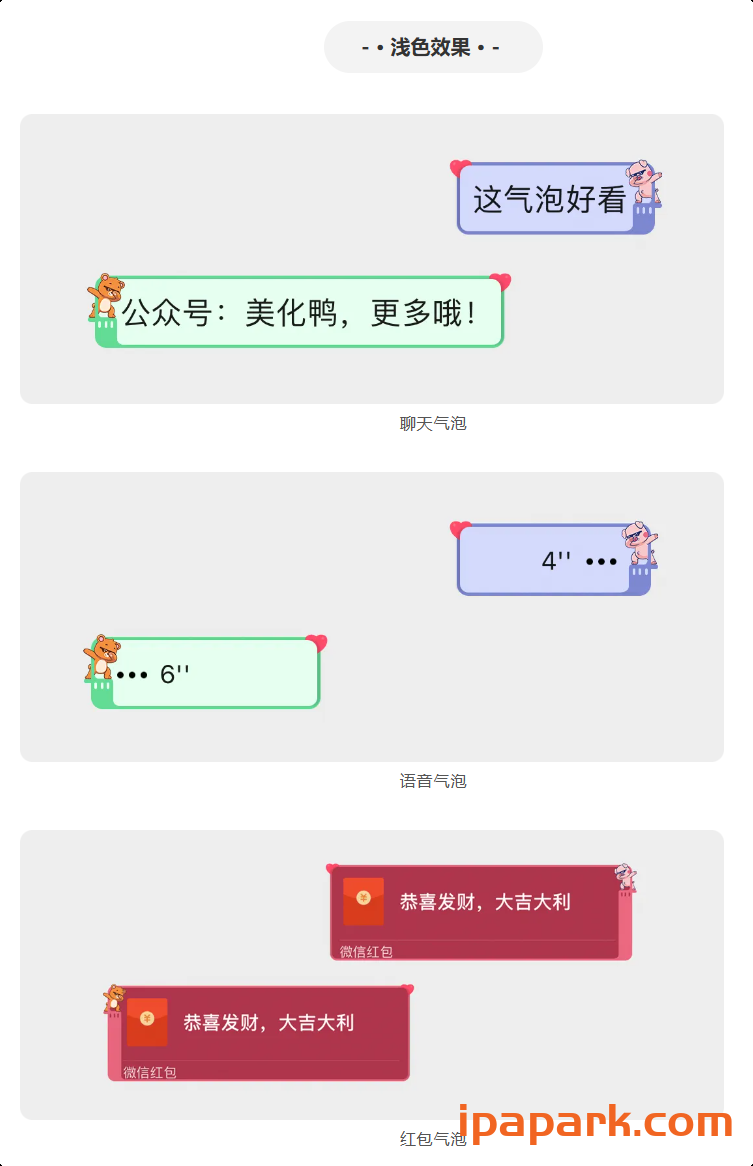 图片[25]-微信气泡 美化鸭(合集)-iPA资源站