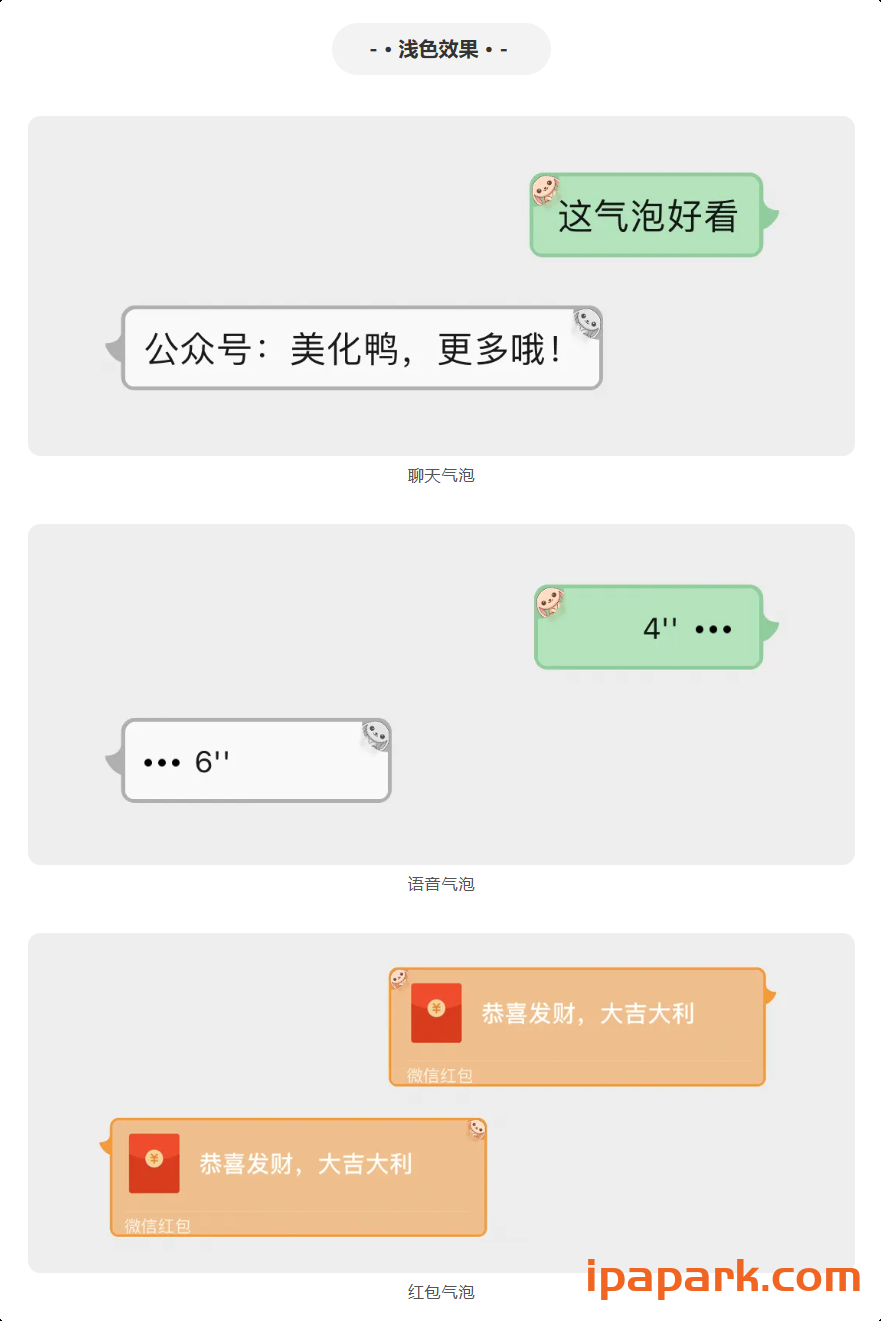 图片[27]-微信气泡 美化鸭(合集)-iPA资源站