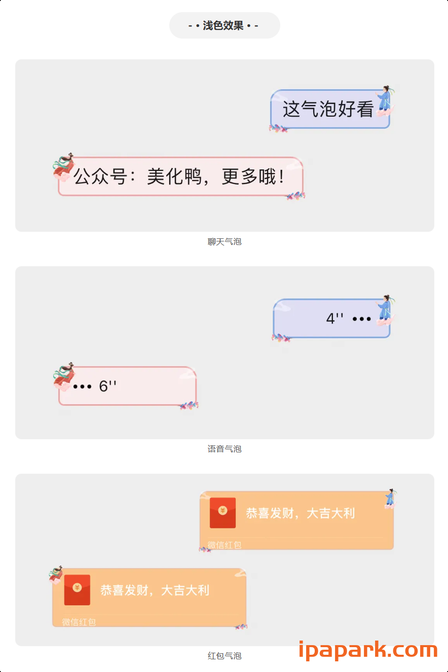 图片[29]-微信气泡 美化鸭(合集)-iPA资源站