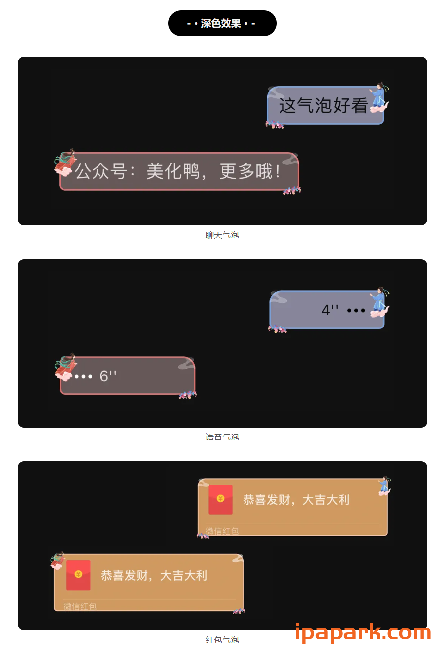 图片[30]-微信气泡 美化鸭(合集)-iPA资源站