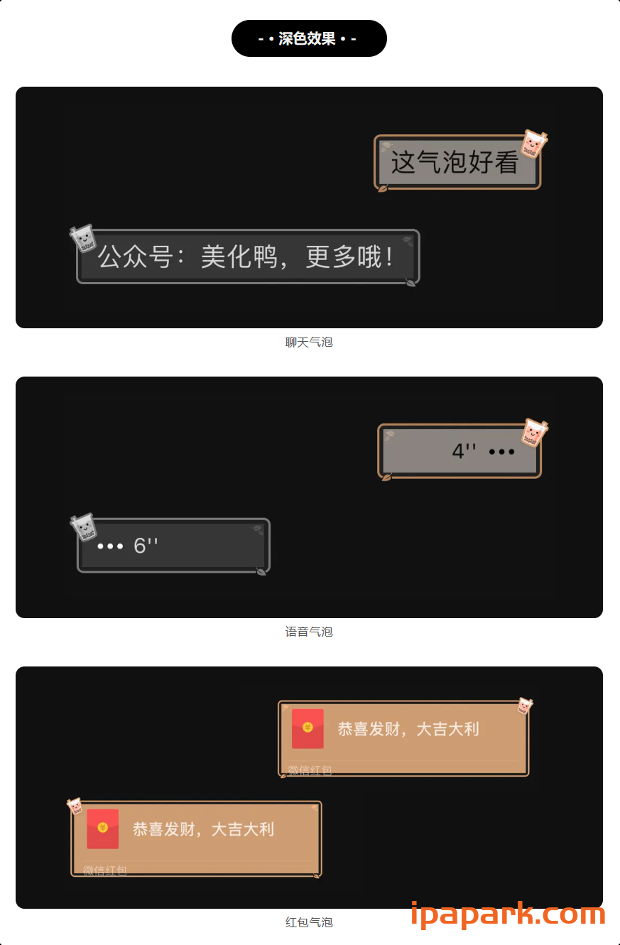 图片[32]-微信气泡 美化鸭(合集)-iPA资源站
