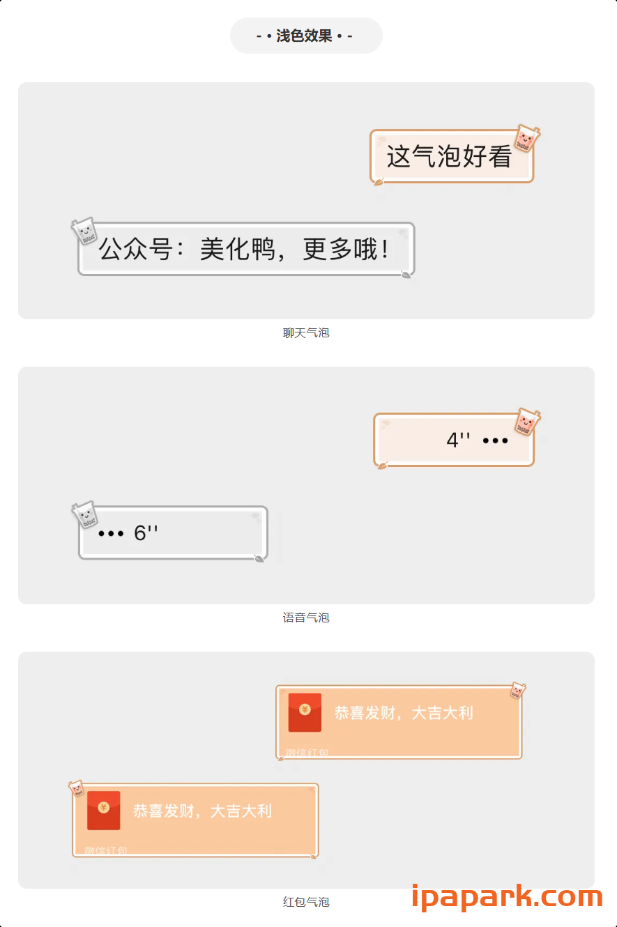 图片[31]-微信气泡 美化鸭(合集)-iPA资源站
