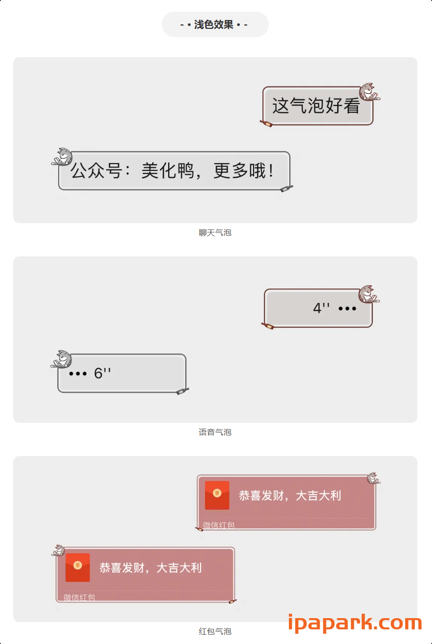 图片[33]-微信气泡 美化鸭(合集)-iPA资源站