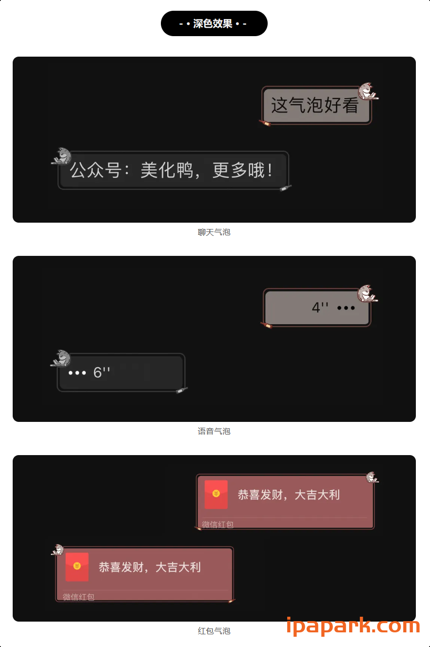 图片[34]-微信气泡 美化鸭(合集)-iPA资源站