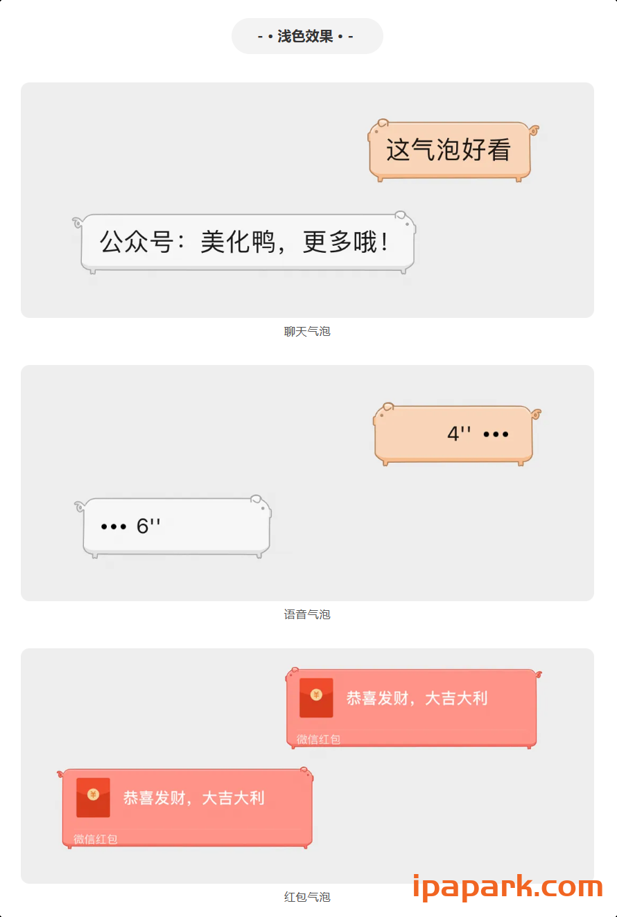 图片[35]-微信气泡 美化鸭(合集)-iPA资源站