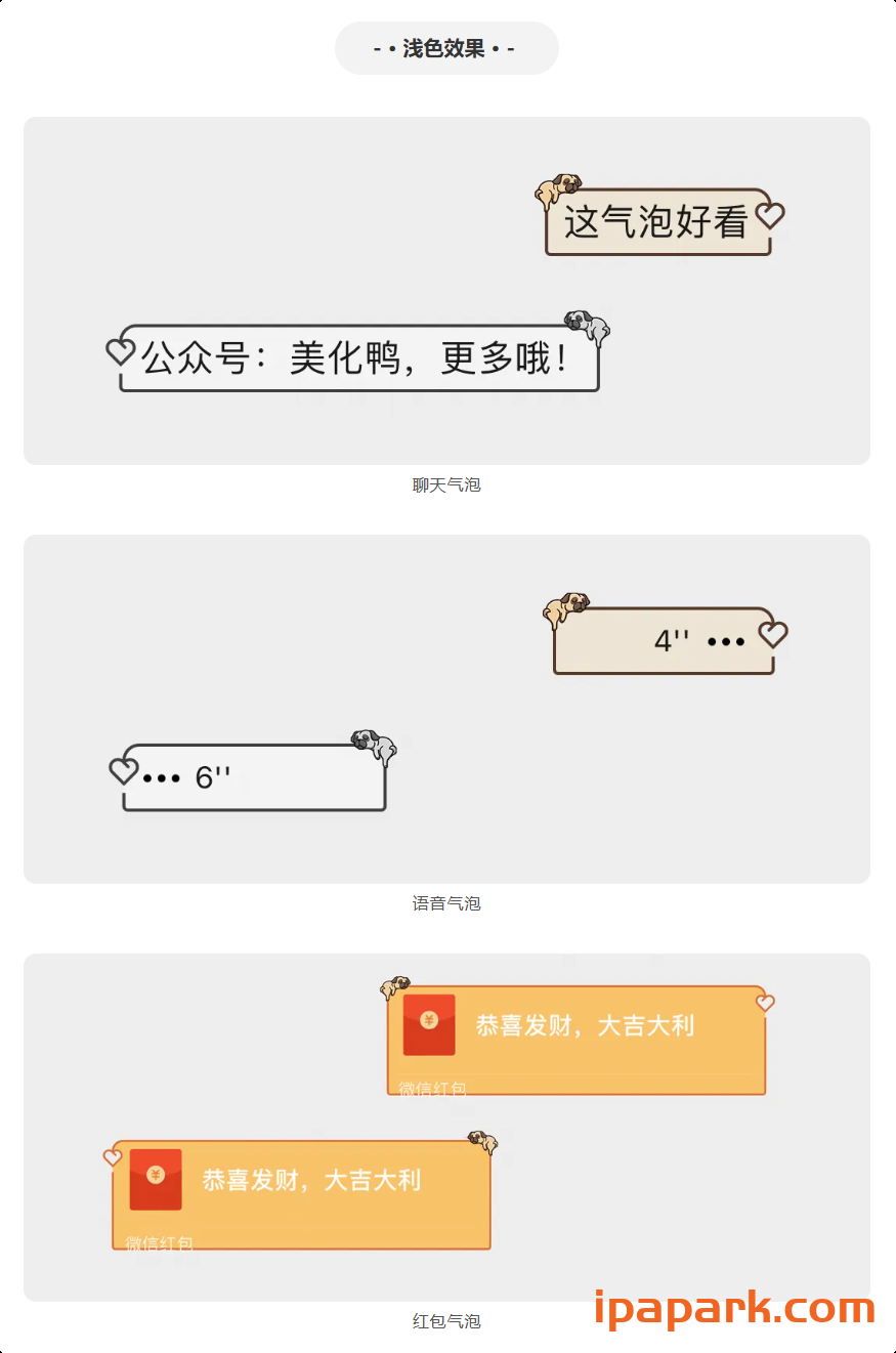 图片[37]-微信气泡 美化鸭(合集)-iPA资源站