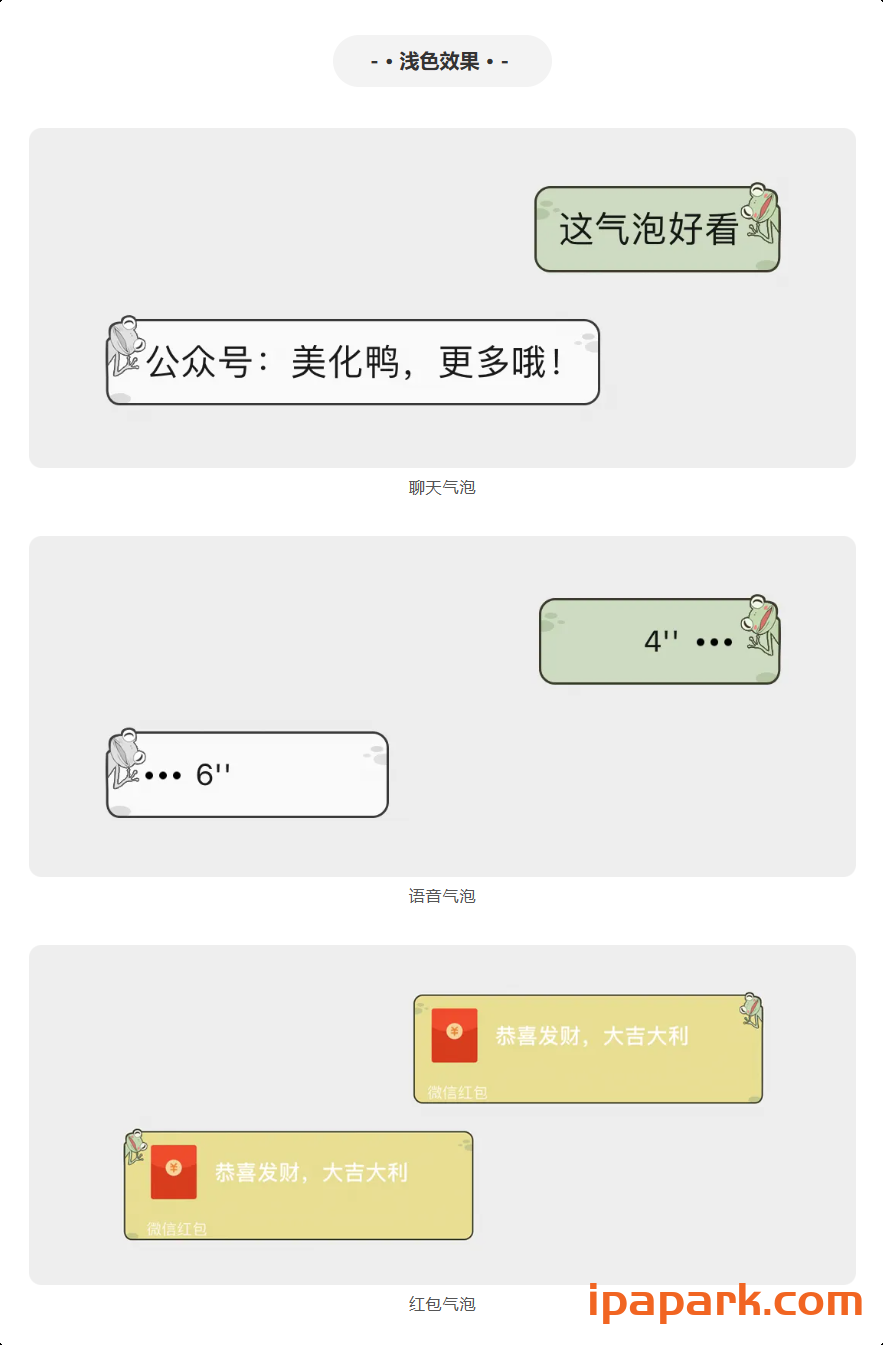图片[39]-微信气泡 美化鸭(合集)-iPA资源站