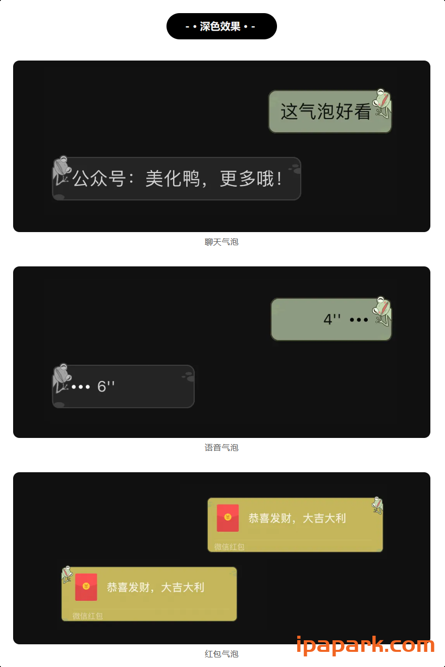图片[40]-微信气泡 美化鸭(合集)-iPA资源站