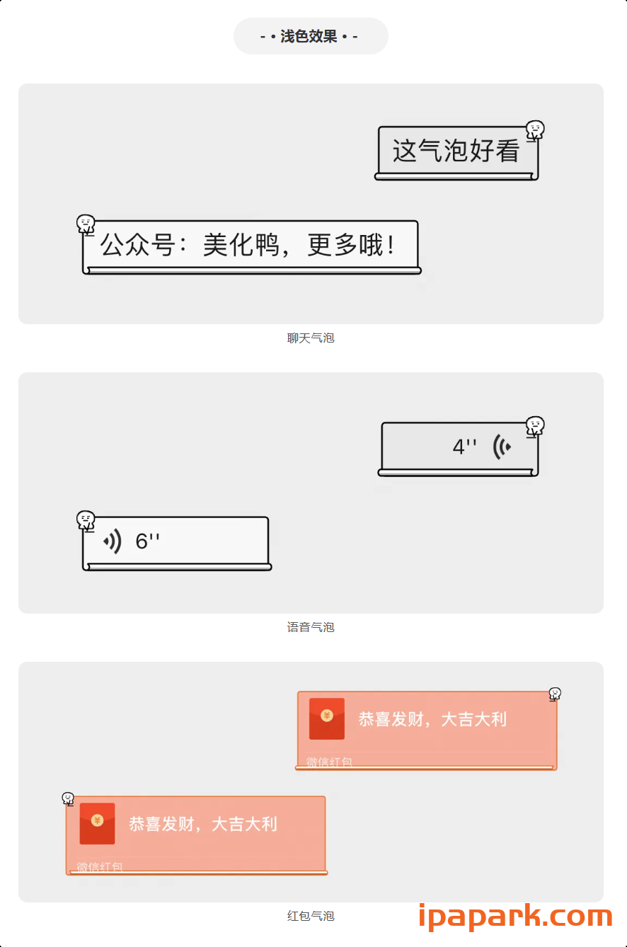 图片[41]-微信气泡 美化鸭(合集)-iPA资源站