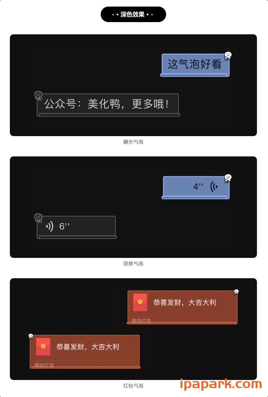图片[42]-微信气泡 美化鸭(合集)-iPA资源站