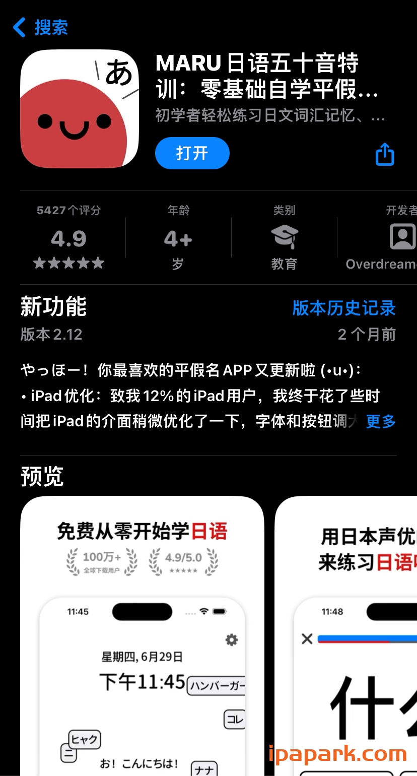 MARU日语五十音特训-iPA资源站