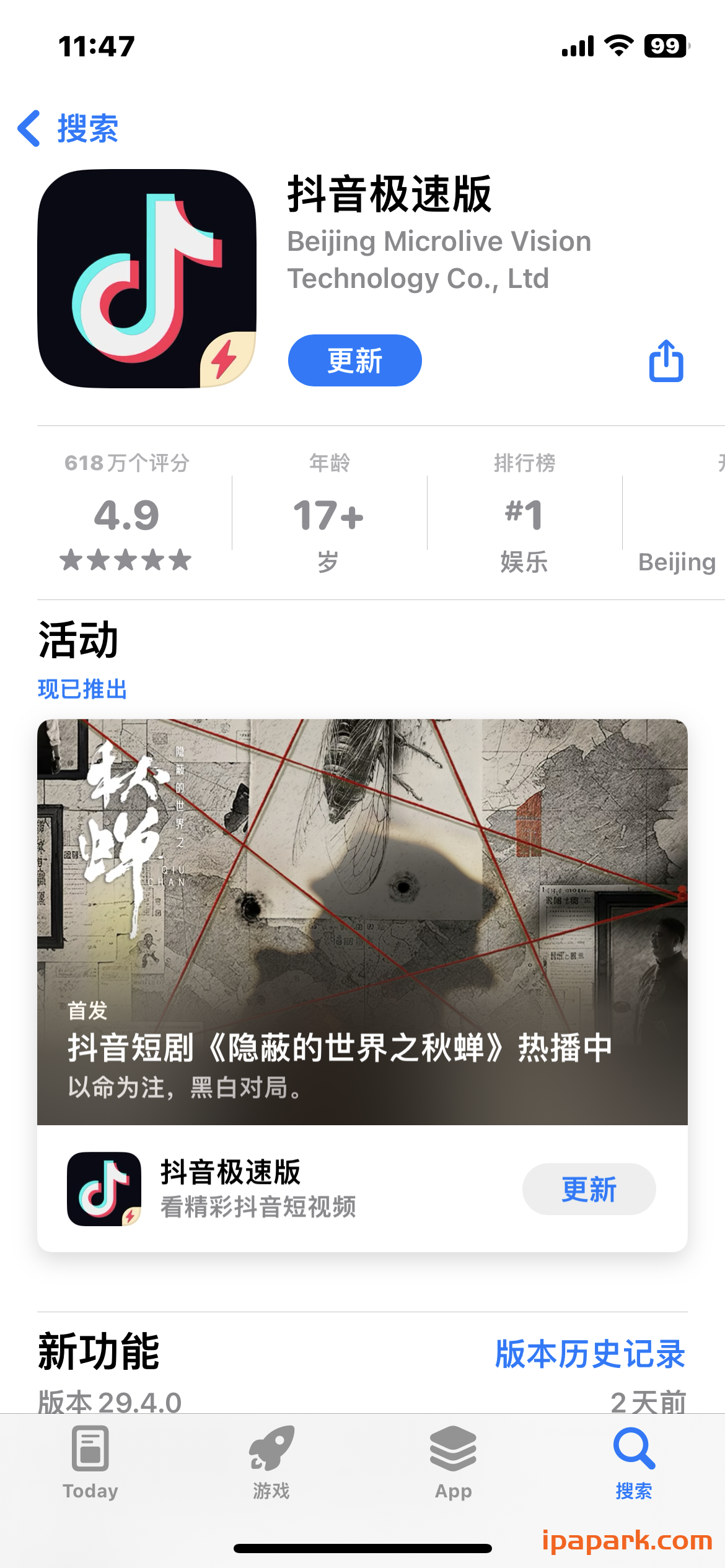 抖音极速版-iPA资源站