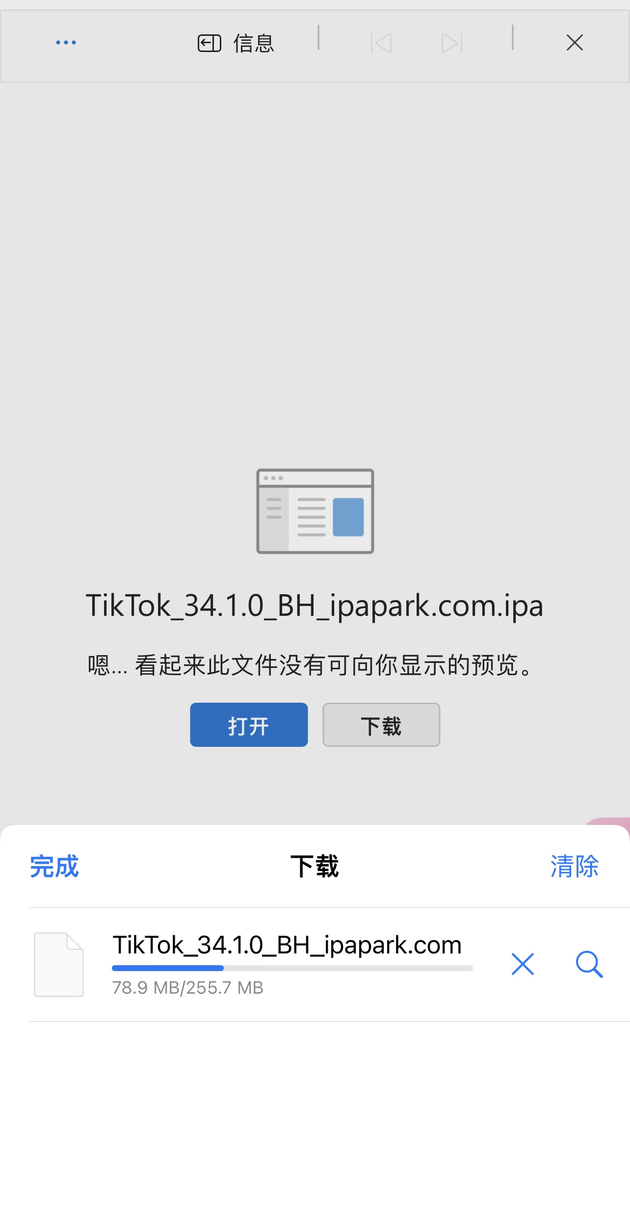 评论图片-iPA资源站