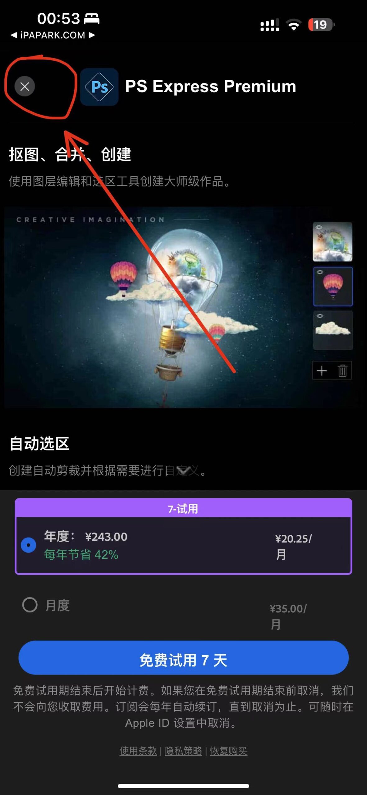图片[1]-PS Express 24.12.1 专业修图软件-iPA资源站