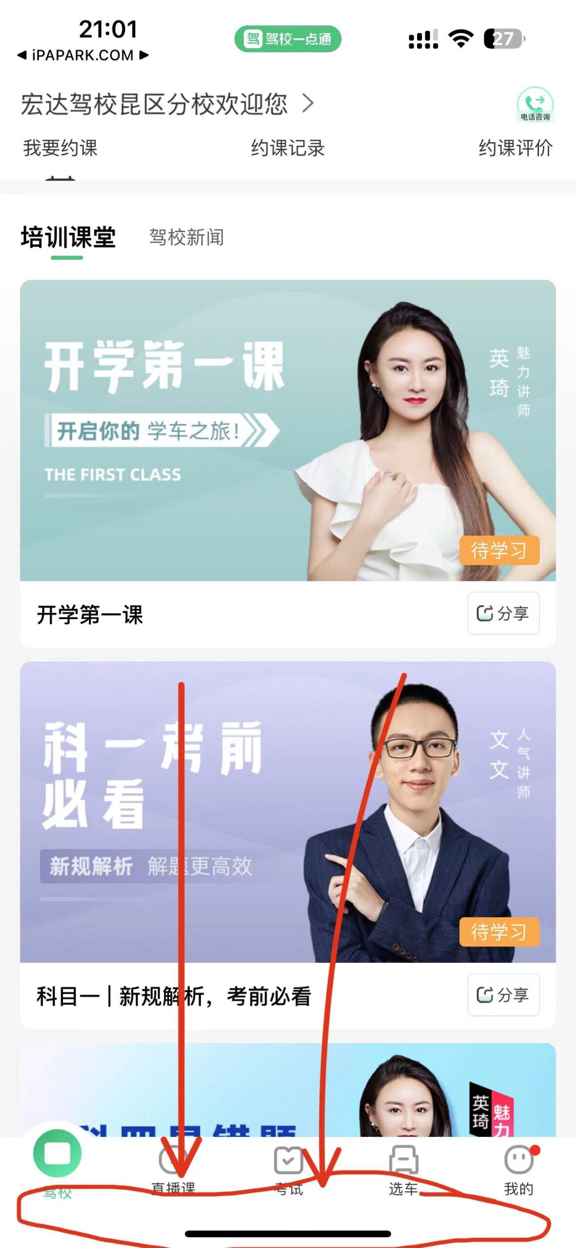 图片[1]-驾校一点通 15.3.1-iPA资源站