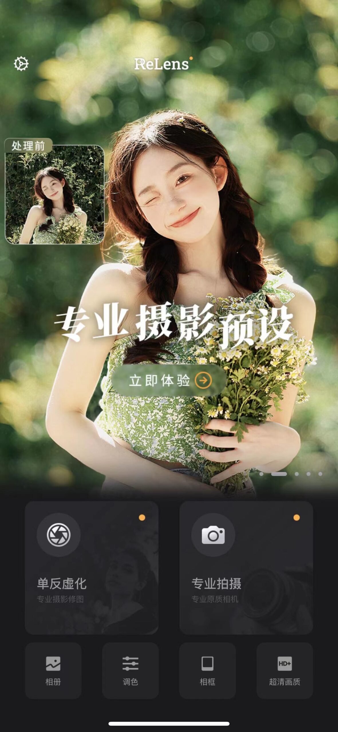 图片[1]-ReLens 4.3.1 大光圈单反相机-iPA资源站