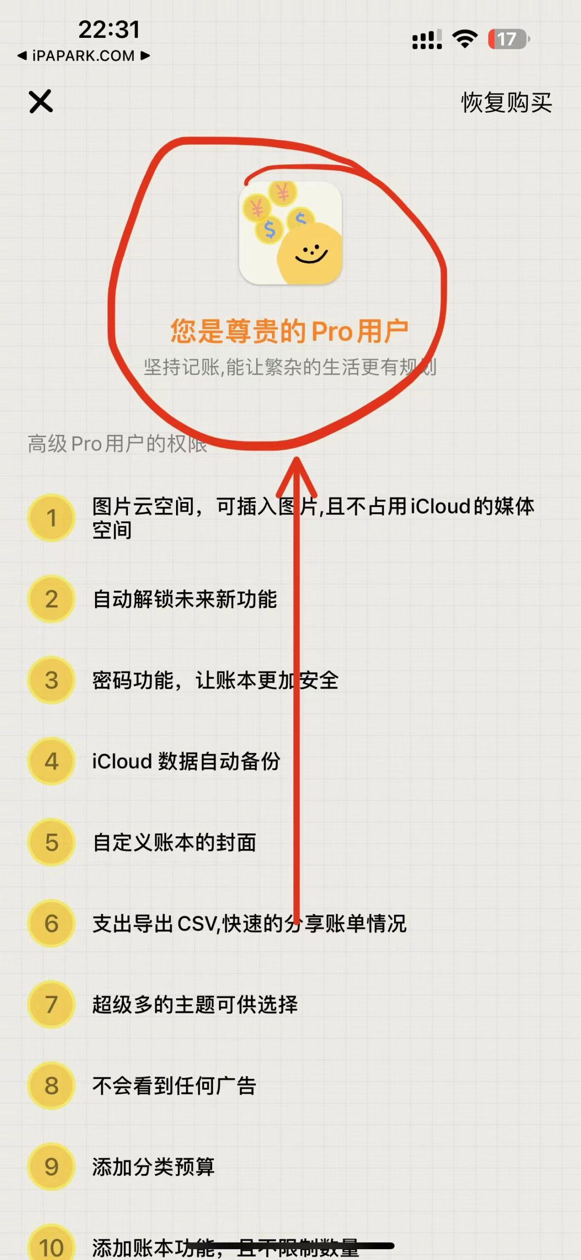 图片[3]-EMMO小账本 1.4.7-iPA资源站