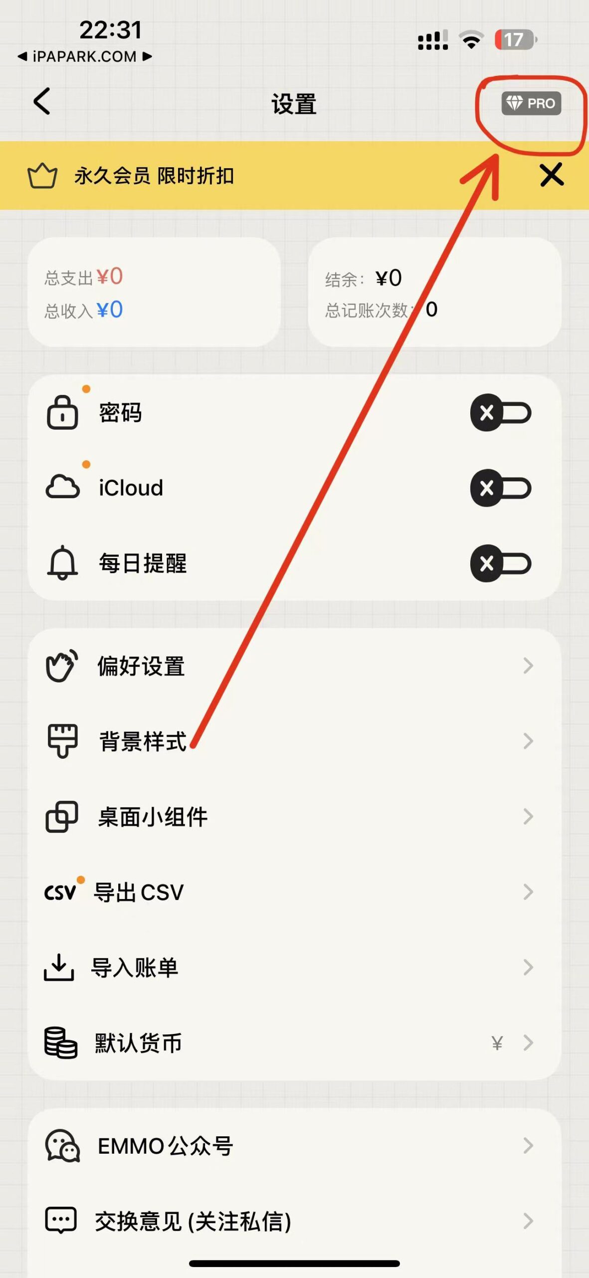 图片[1]-EMMO小账本 1.4.7-iPA资源站