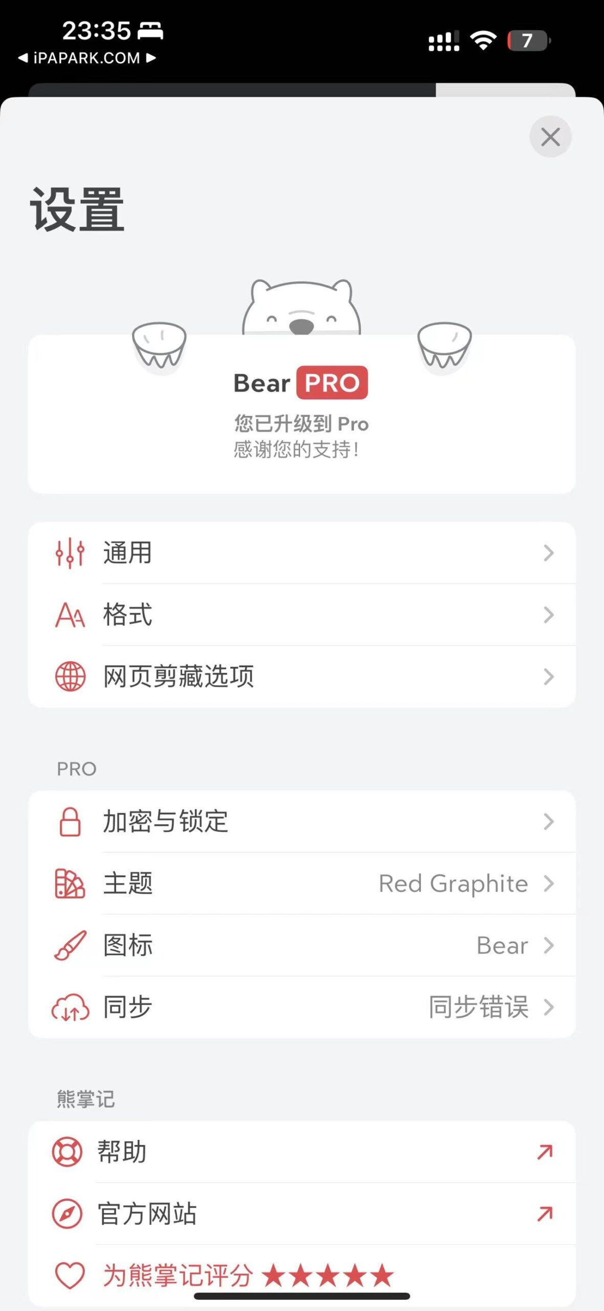 图片[2]-熊掌记 2.1.8 Markdown笔记-iPA资源站
