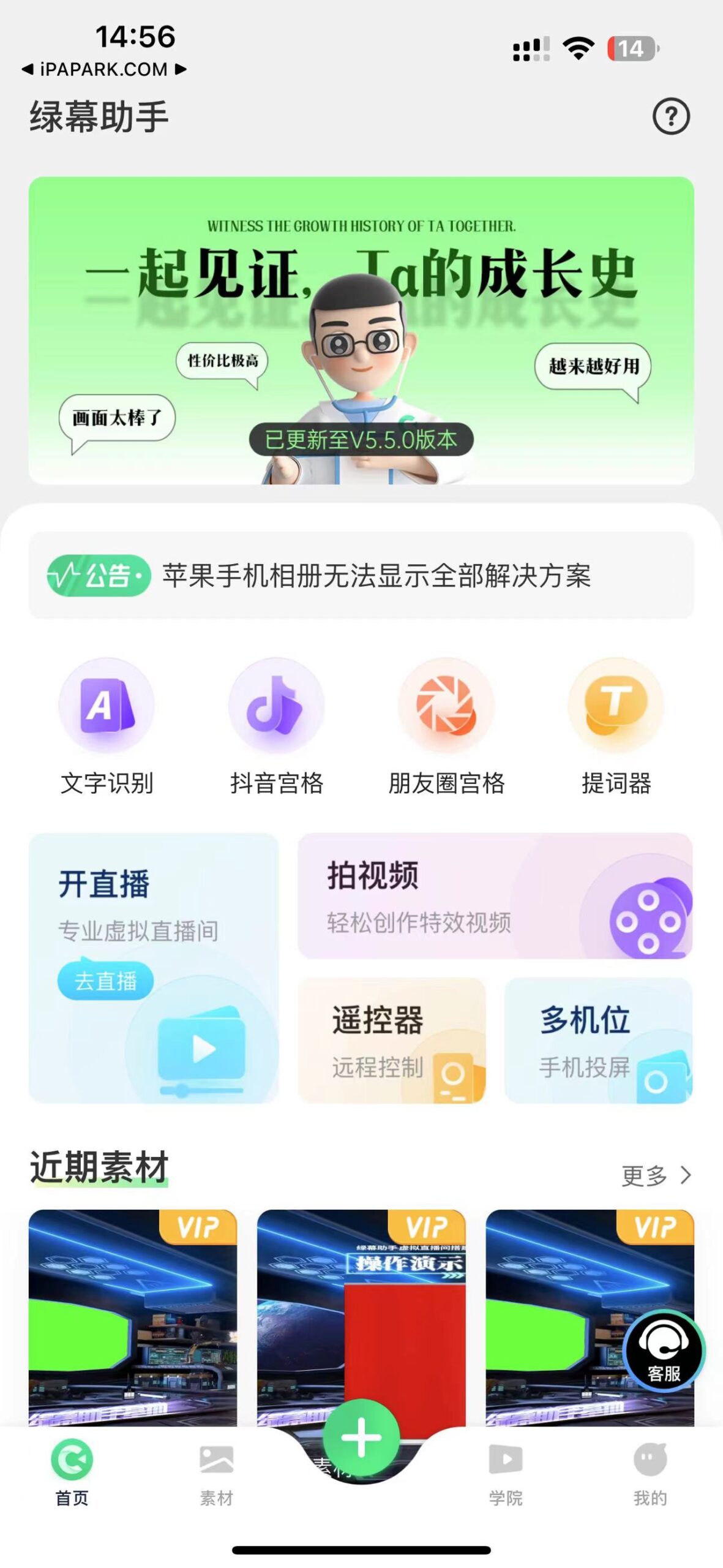 图片[3]-绿幕助手相机 5.5.3-iPA资源站