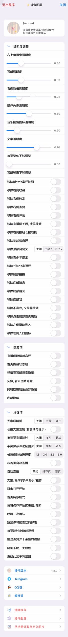 图片[1]-抖音 29.5 图层助手-iPA资源站