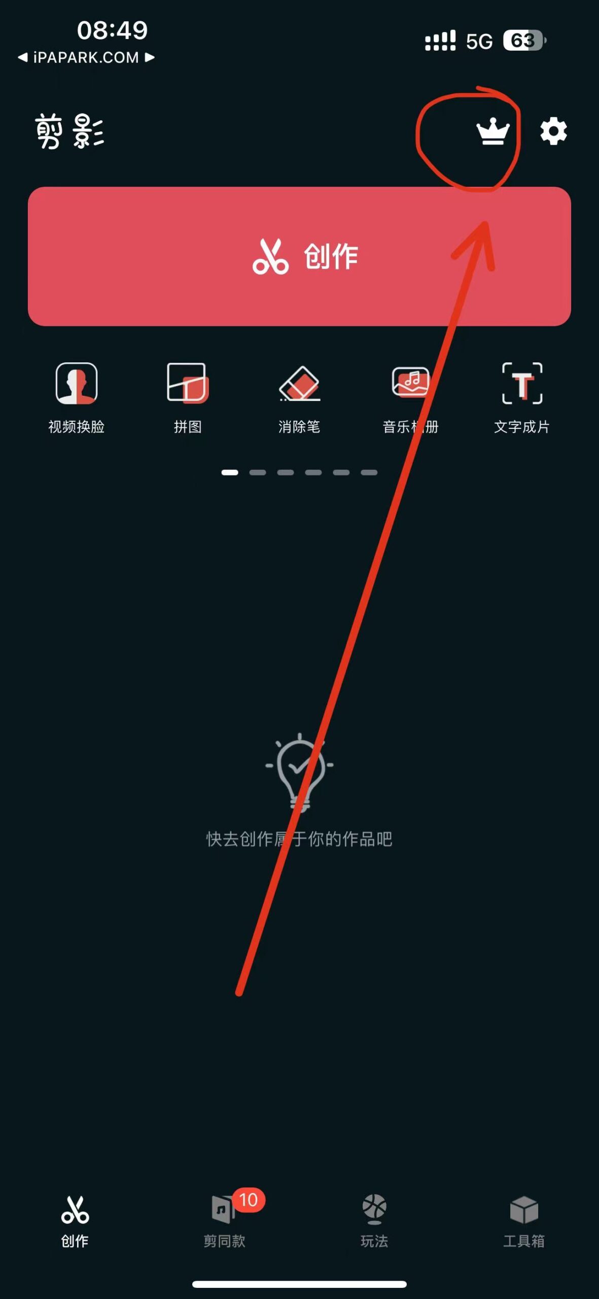 图片[1]-剪影 5.10.6-iPA资源站