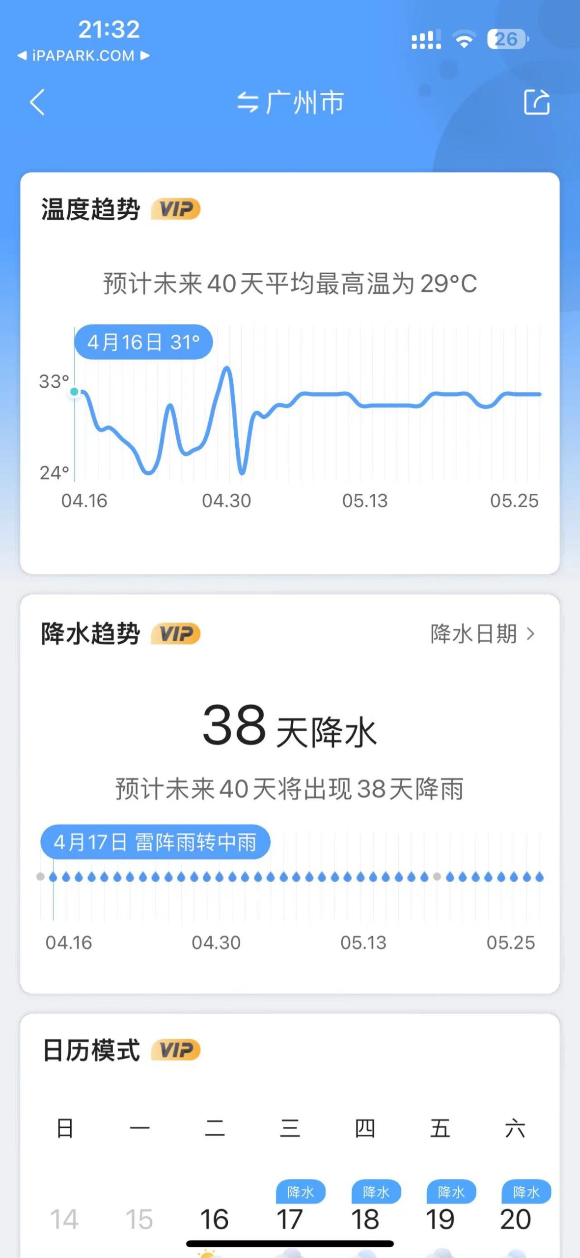 图片[3]-墨迹天气 9.0859.02-iPA资源站
