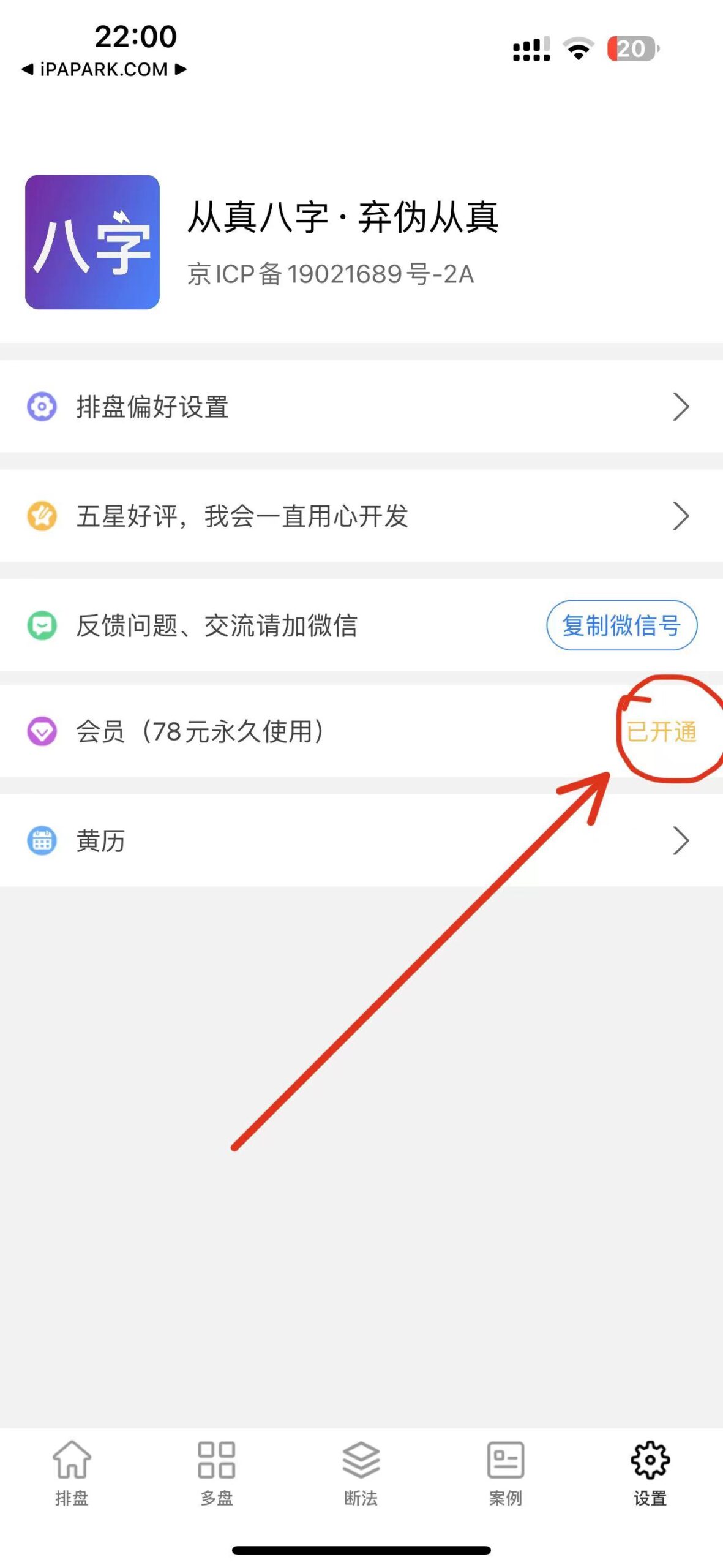 图片[1]-八字排盘-从真版 1.2.7 Adbk-iPA资源站