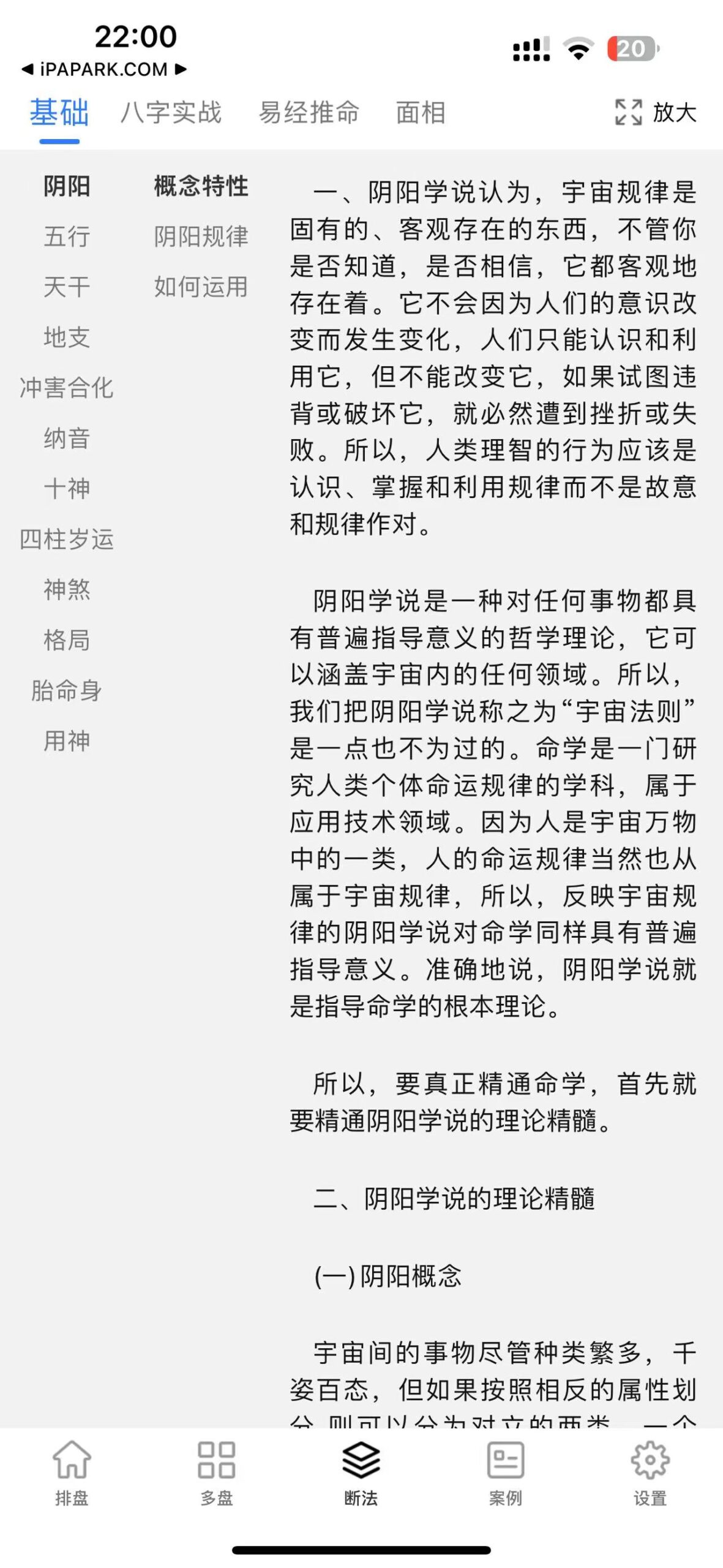 图片[2]-八字排盘-从真版 1.2.7 Adbk-iPA资源站