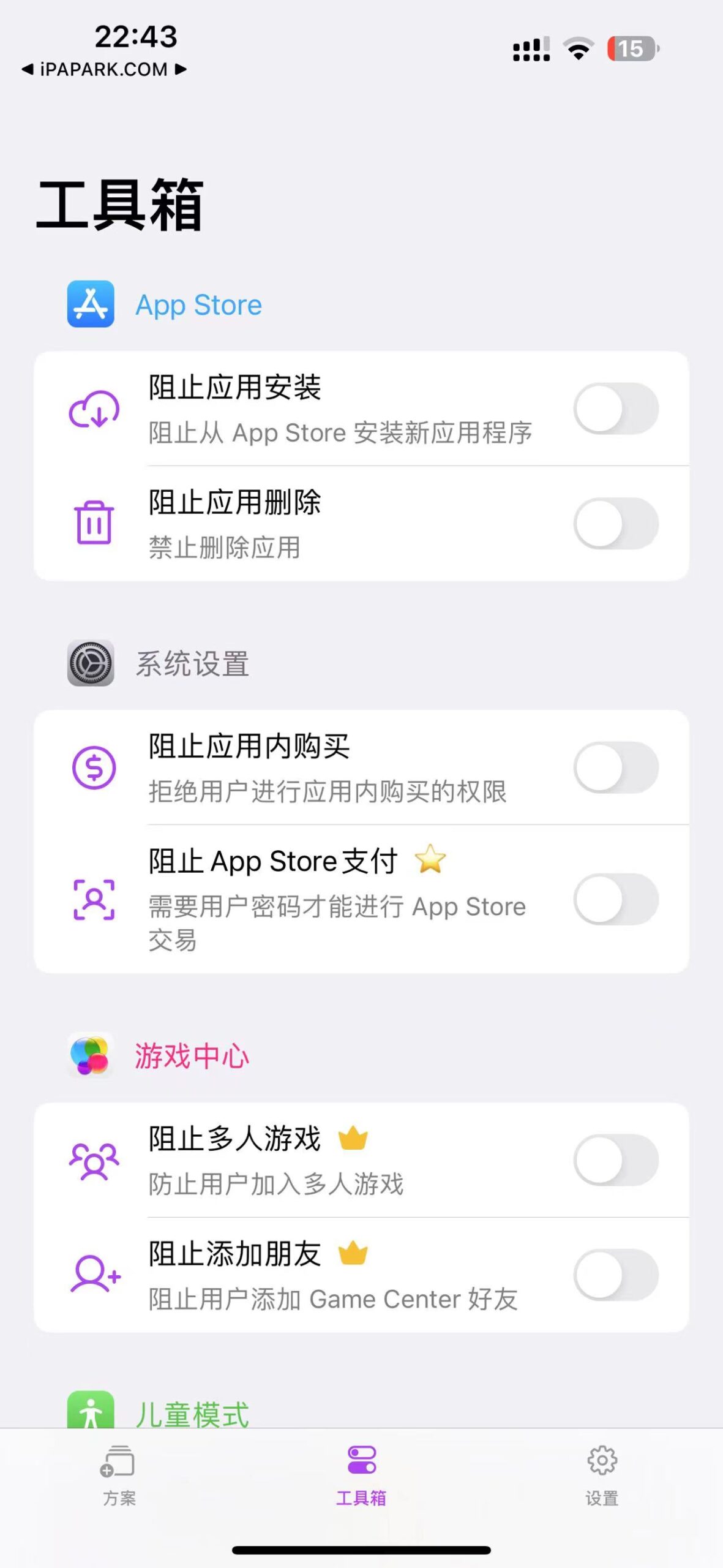 图片[2]-超级应用锁 1.0.1 Adbk-iPA资源站