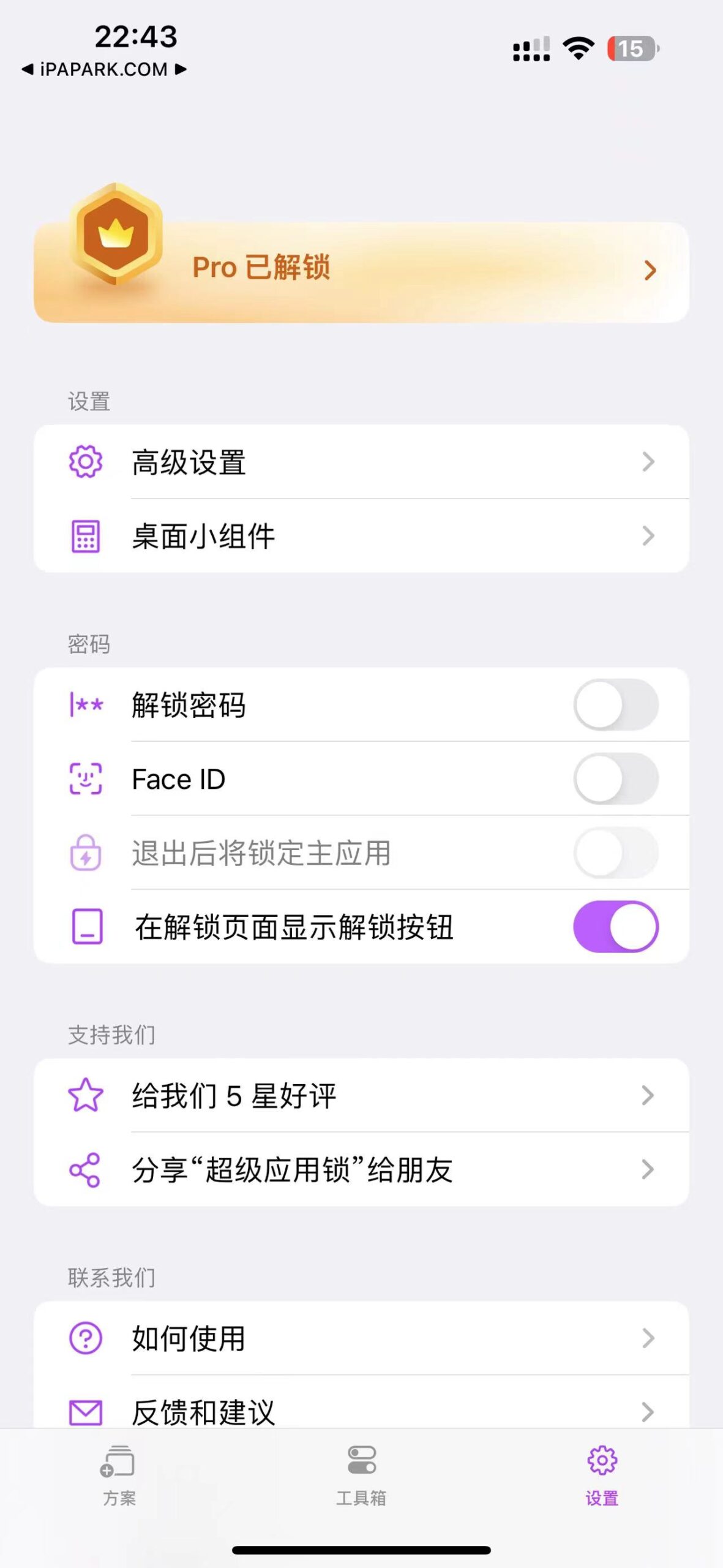 图片[1]-超级应用锁 1.0.1 Adbk-iPA资源站