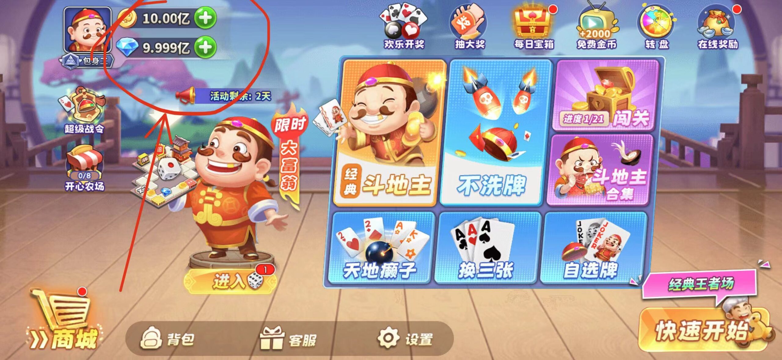 图片[1]-指尖疯狂斗地主 3.8 Adbk-iPA资源站