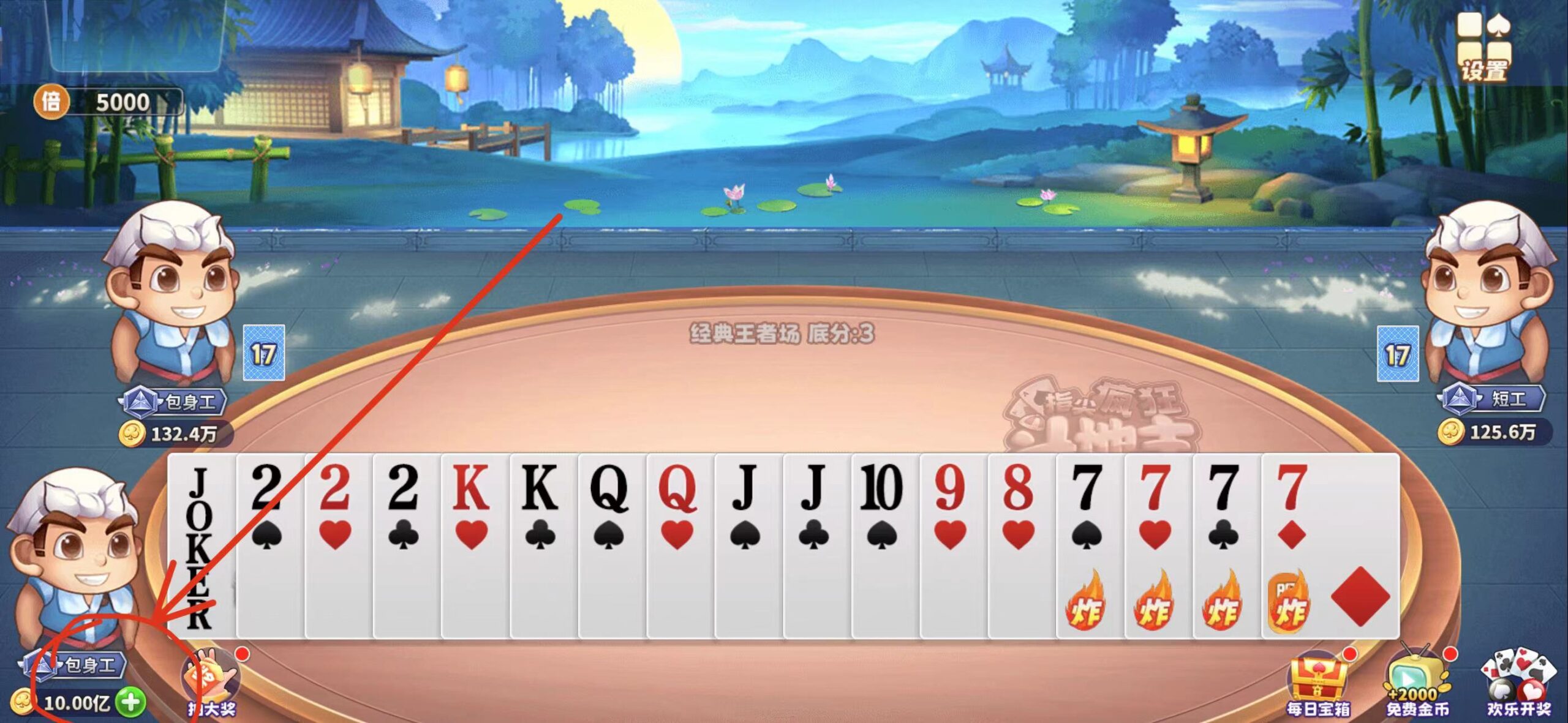 图片[3]-指尖疯狂斗地主 3.8 Adbk-iPA资源站