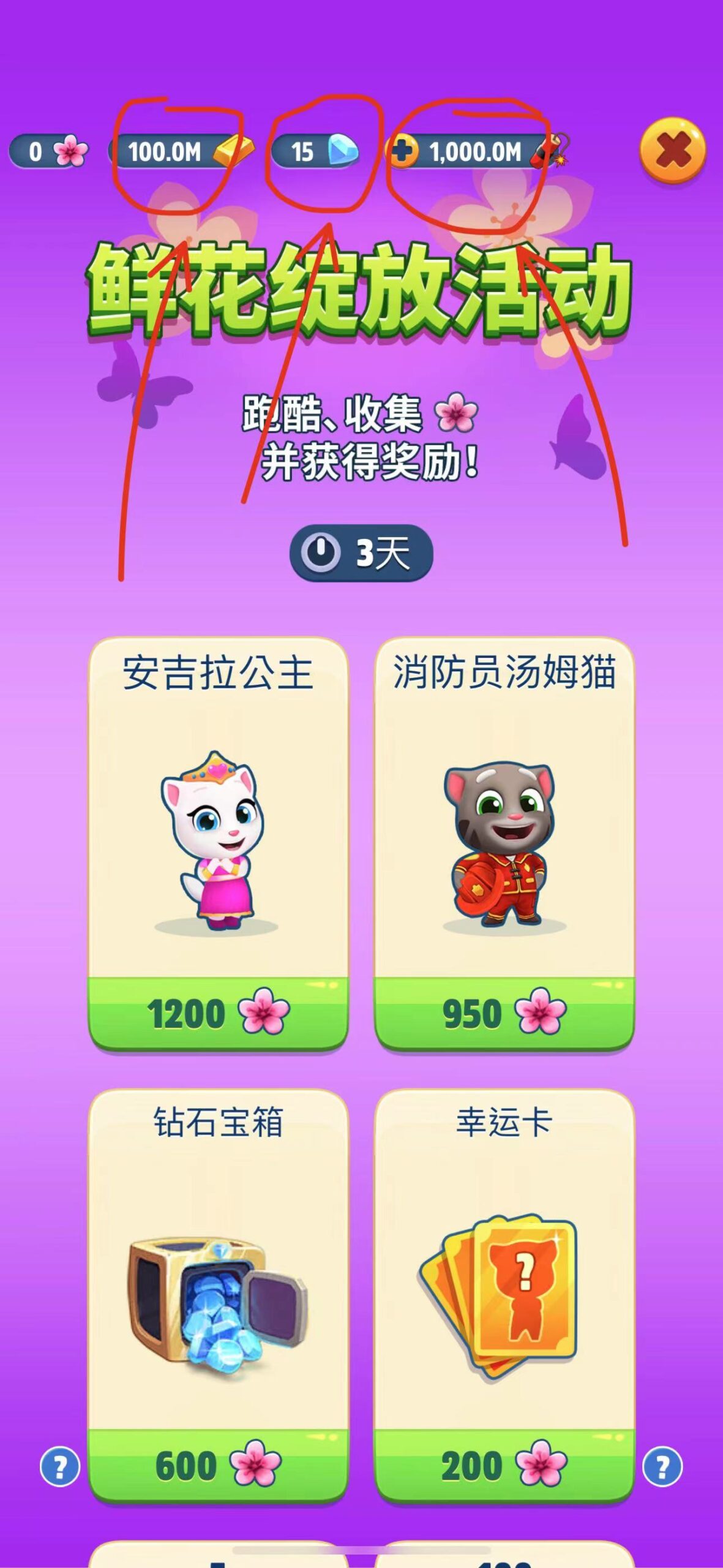 图片[2]-汤姆猫跑酷 7.1.1 Adbk-iPA资源站