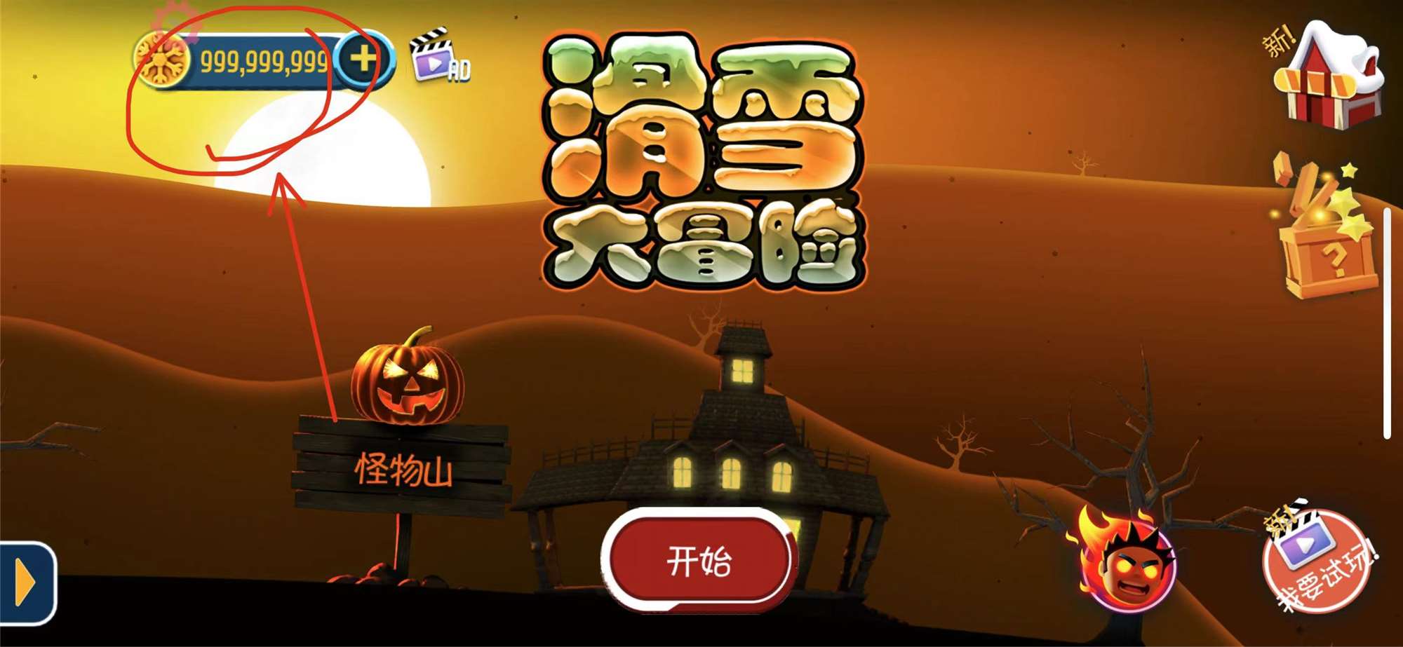 图片[1]-滑雪大冒险 2.2.1 Adbk-iPA资源站