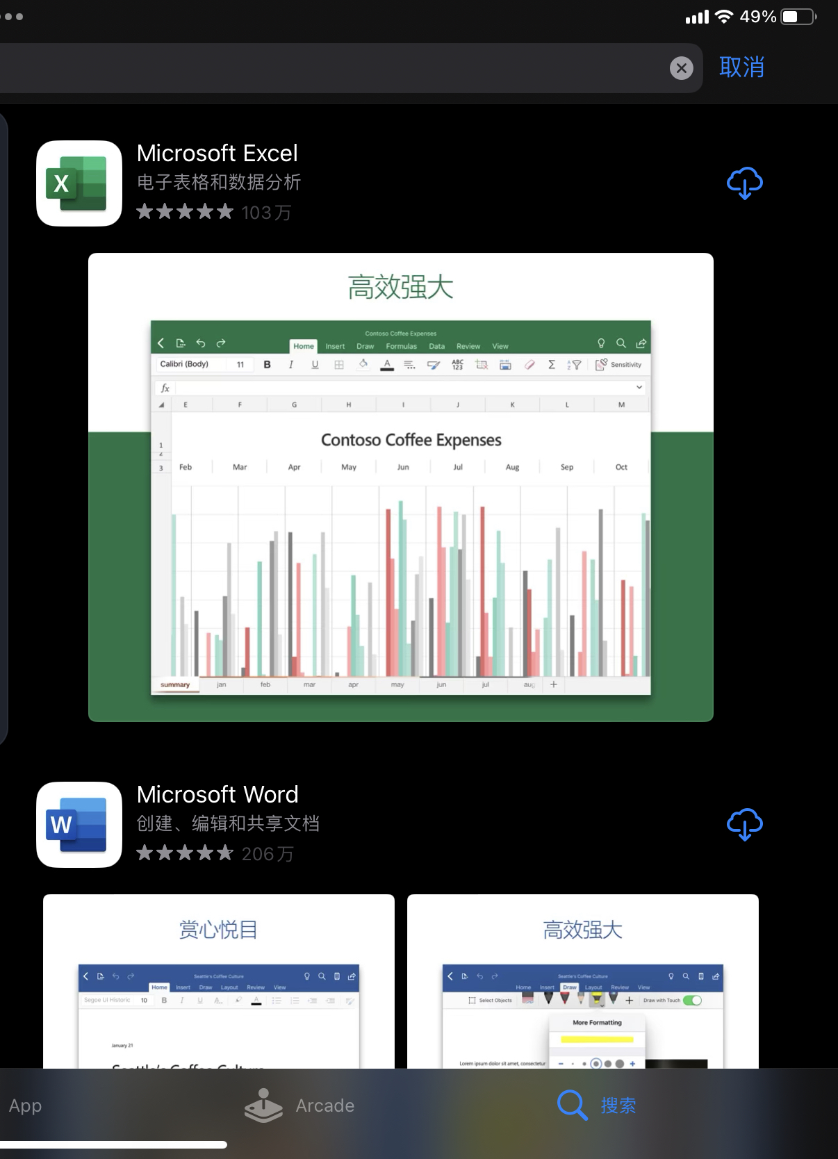 手机版的excel和word可以内购吗？-iPA资源站
