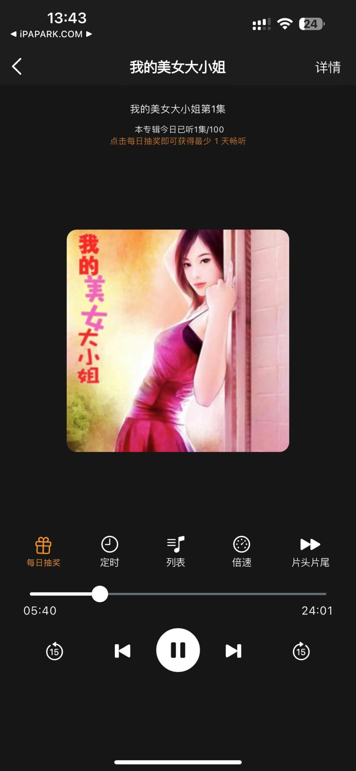 图片[1]-声荐 1.2.8 专业的听书工具-iPA资源站