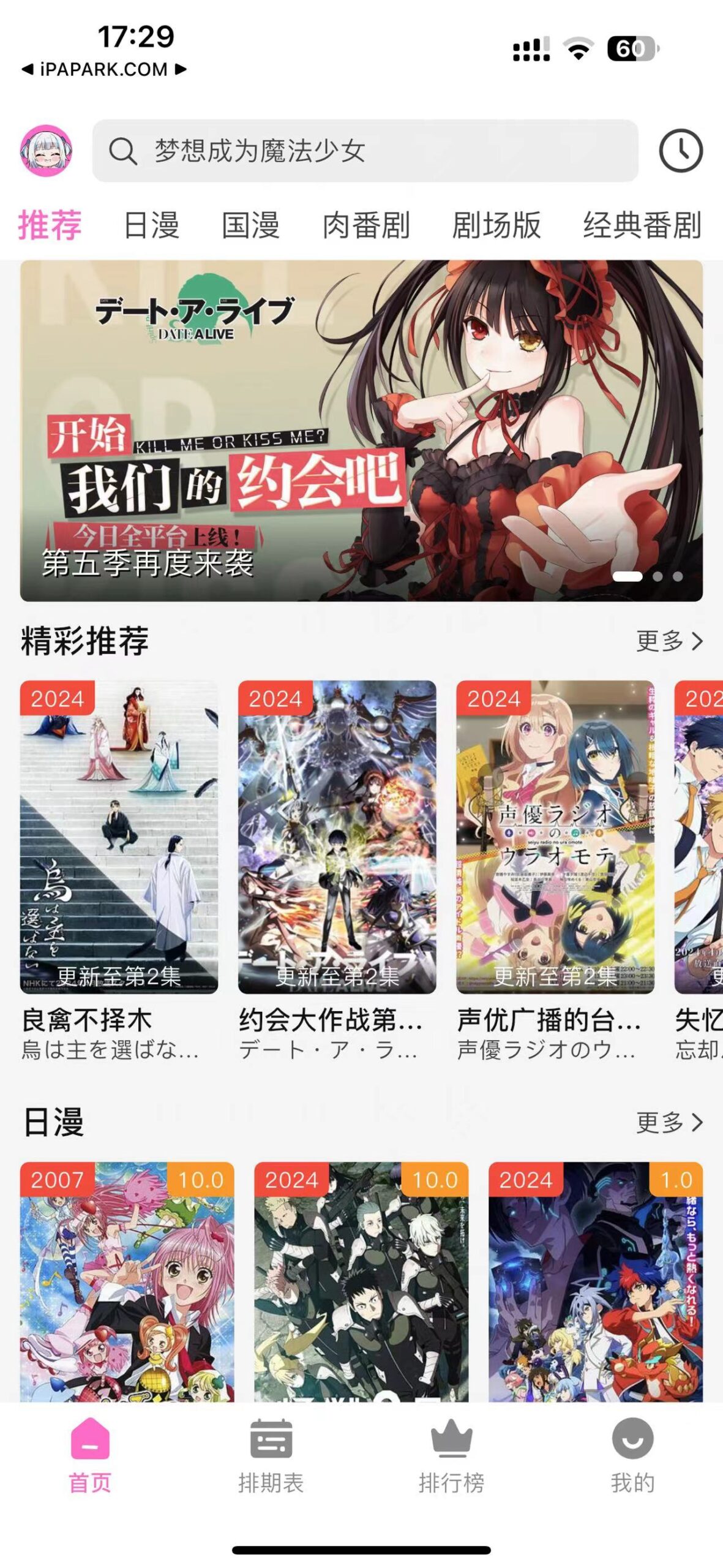 图片[1]-三号动漫 1.1.2-iPA资源站