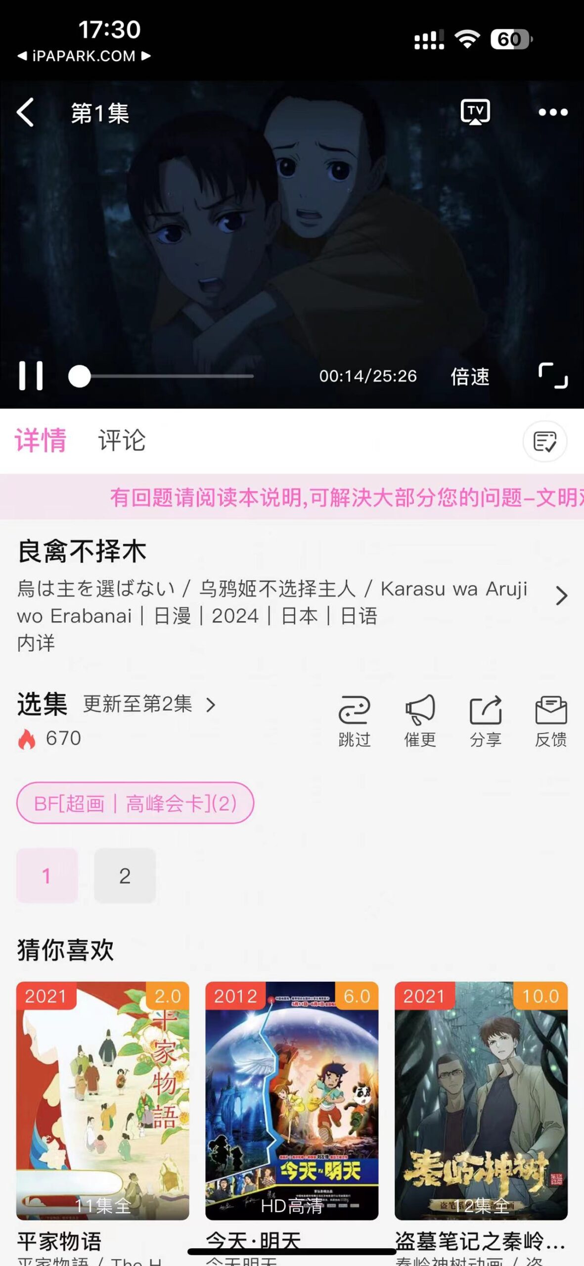 图片[2]-三号动漫 1.1.2-iPA资源站